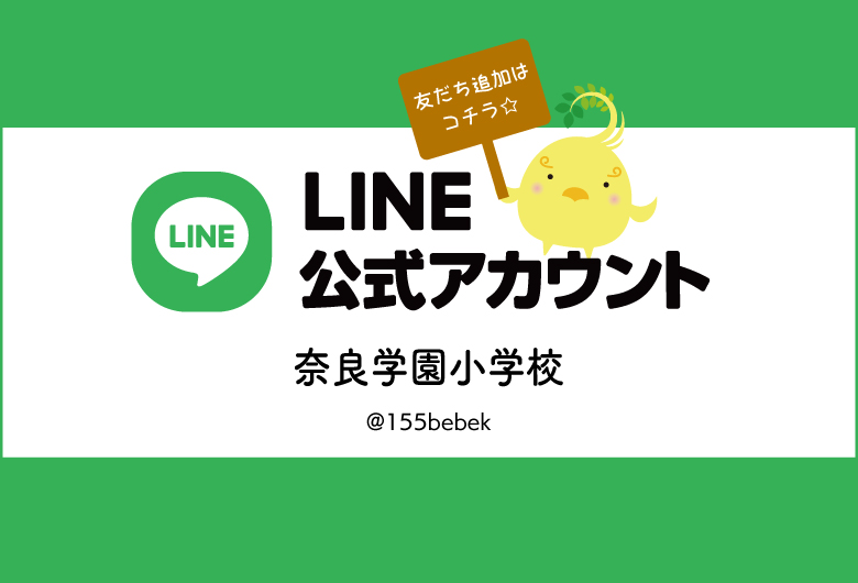 LINE