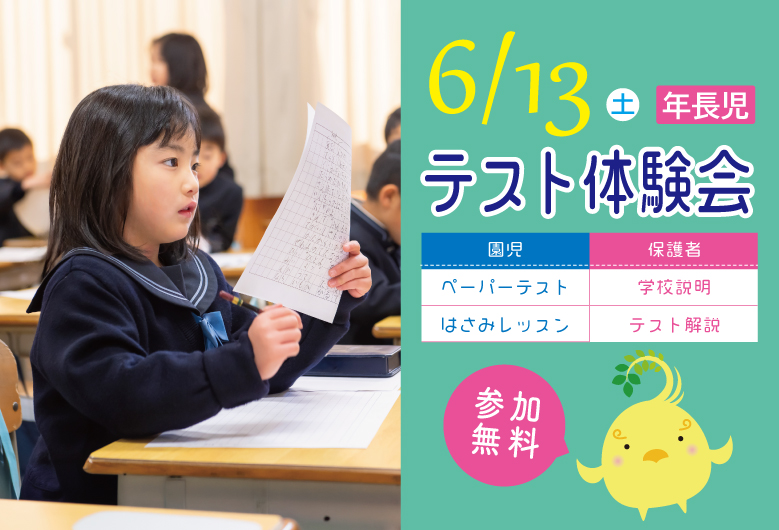 6/13テスト体験会