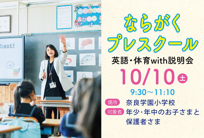 10/10プレスクール