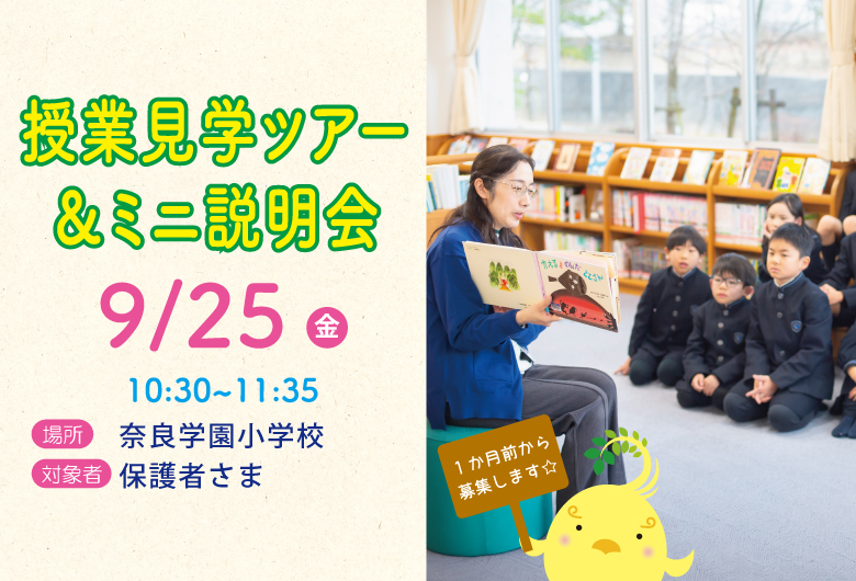 9/25授業見学ツアー
