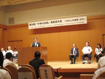 「少年の主張」奈良県大会