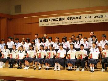「少年の主張」奈良県大会