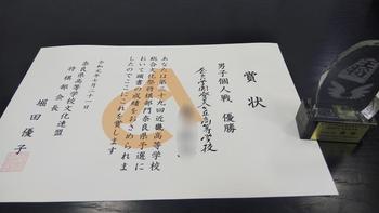 囲碁将棋部奈良県大会優勝