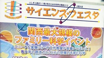 科学部、サイエンス・フェスタに参加