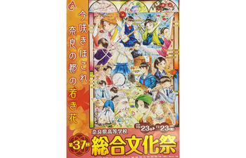 第37回奈良県高等学校総合文化祭総合発表