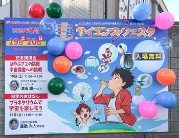 「青少年のための科学の祭典大阪大会」に参加