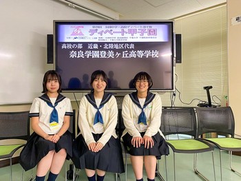ディベート甲子園に出場!