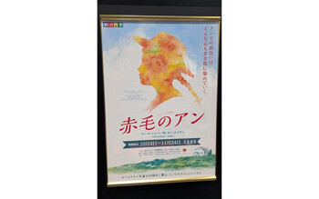 Y芸術鑑賞「赤毛のアン」