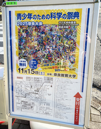 青少年のための科学の祭典2025奈良大会に参加