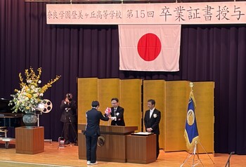 第15回高校卒業式を挙行