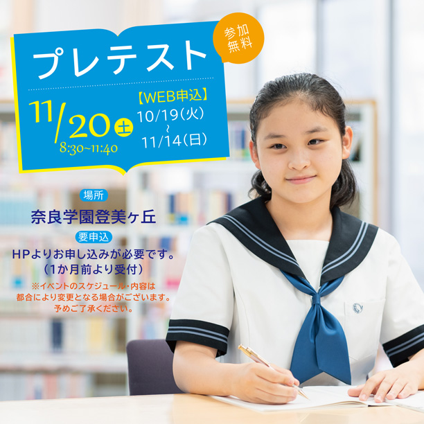 奈良学園登美ヶ丘中学校 高等学校 奈良学園登美ヶ丘中学校 高等学校