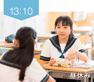 13:10　昼休み