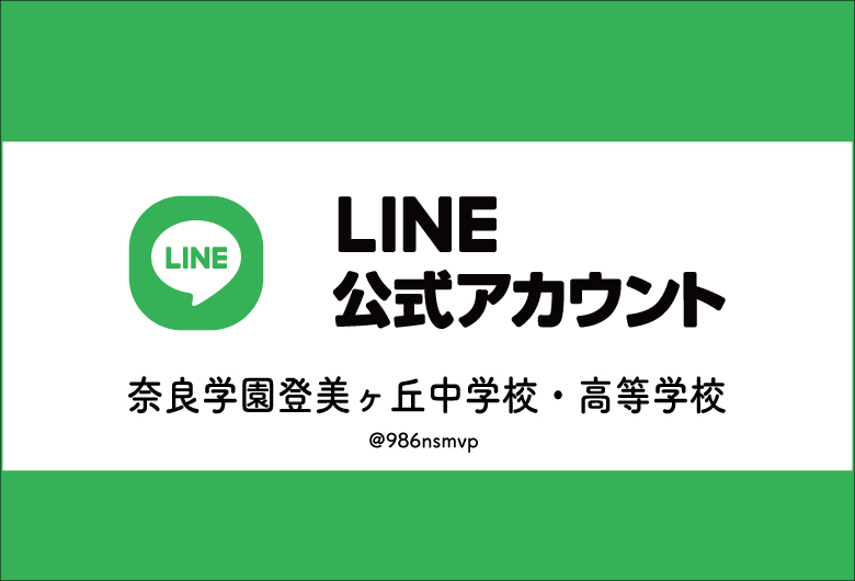 LINE公式アカウント