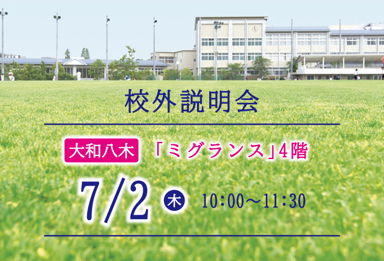 7/2 八木