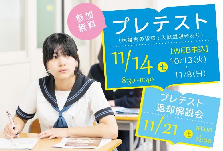 プレテスト