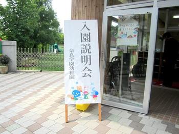 入園説明会・見学会