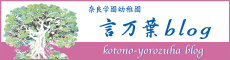 言万葉（ことのよろずは）ブログ