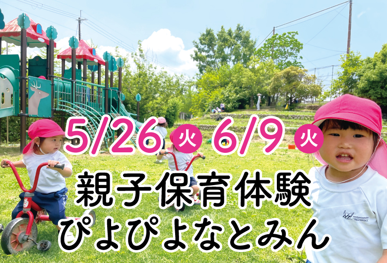 5/26ぴよぴよなとみん