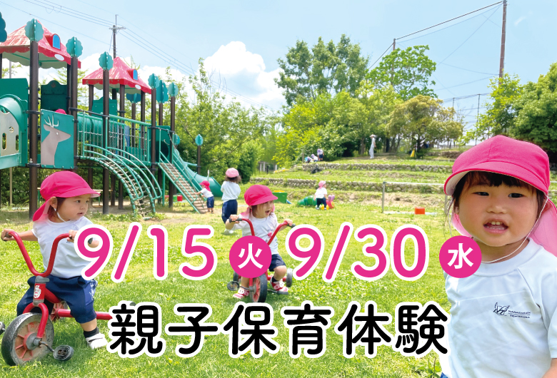 9/30　親子保育体験ぴよぴよ